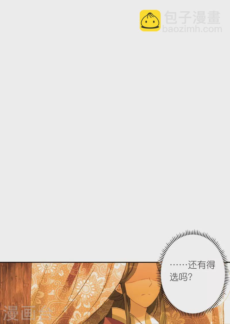 《御赐女神探》第20话 皇后认罪了 第21页