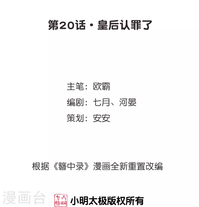 《御赐女神探》第20话 皇后认罪了 第2页