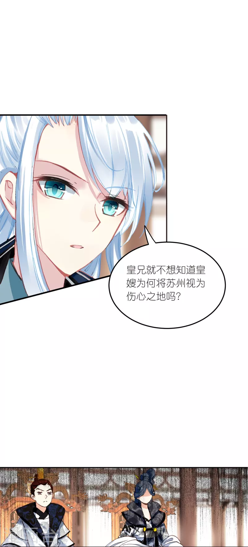 《御赐女神探》第20话 皇后认罪了 第6页