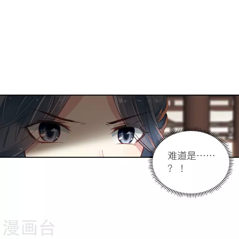 《御赐女神探》第20话 皇后认罪了 第9页