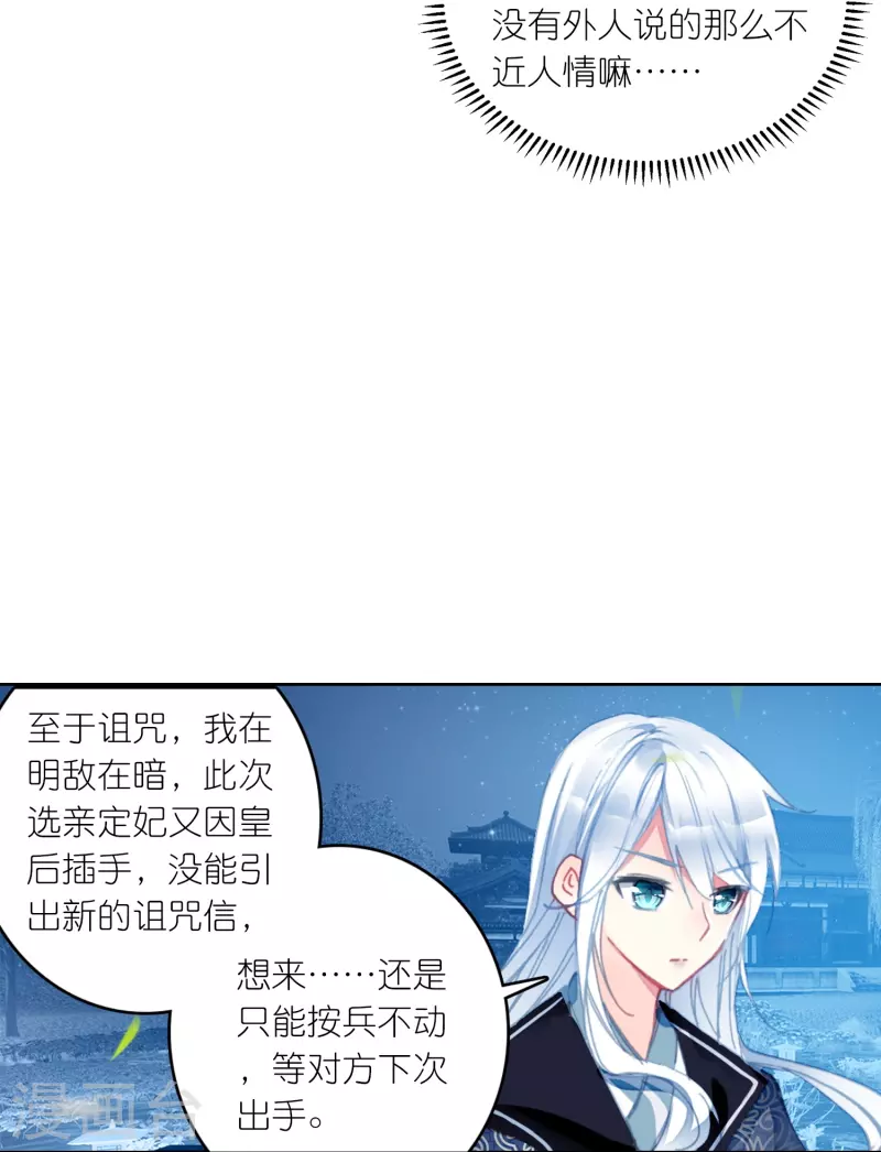 《御赐女神探》第25话 灭门惨案的线索 第11页