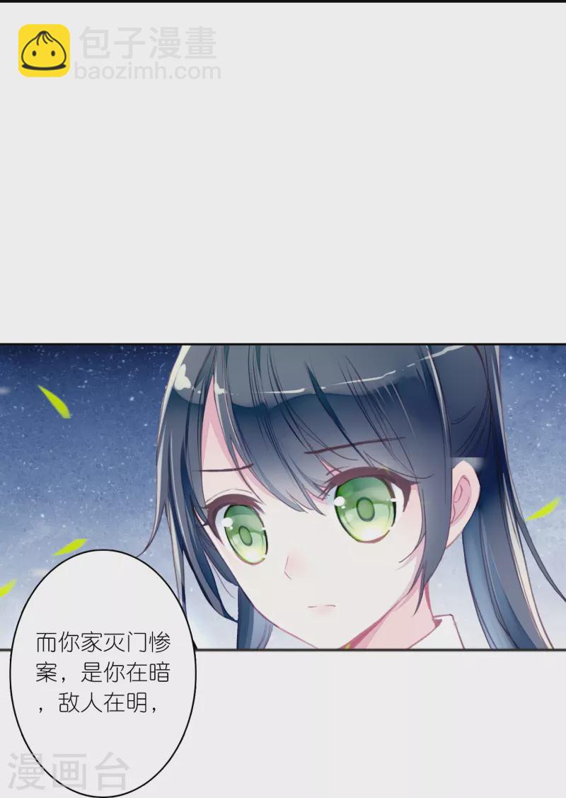 《御赐女神探》第25话 灭门惨案的线索 第12页