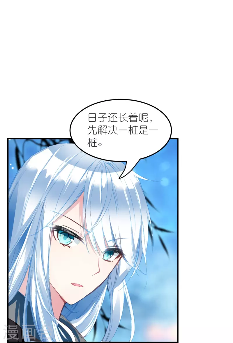 《御赐女神探》第25话 灭门惨案的线索 第13页