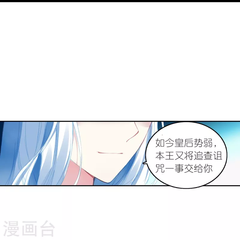 《御赐女神探》第25话 灭门惨案的线索 第17页