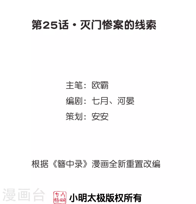 《御赐女神探》第25话 灭门惨案的线索 第2页