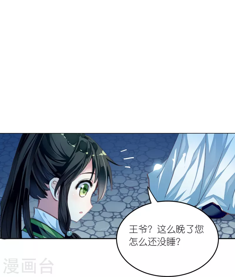 《御赐女神探》第25话 灭门惨案的线索 第4页