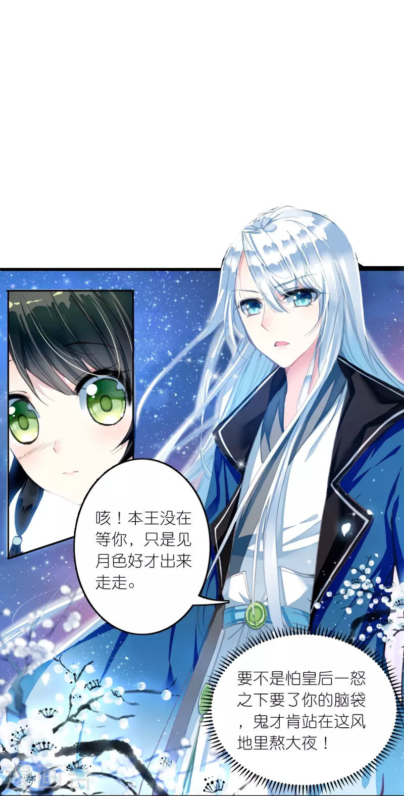 《御赐女神探》第25话 灭门惨案的线索 第5页