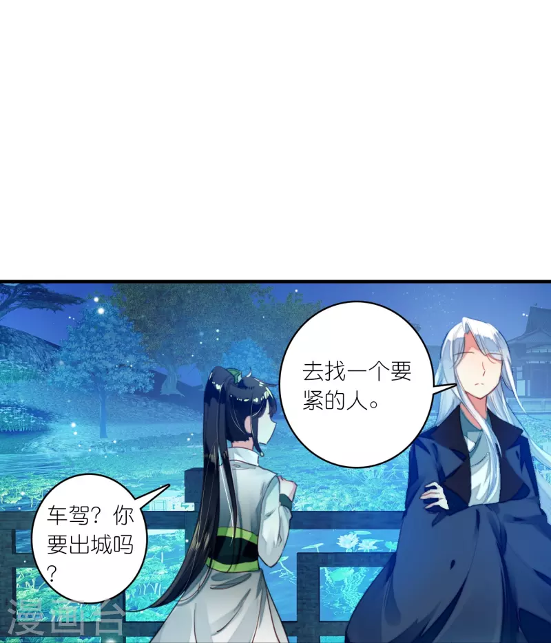 《御赐女神探》第25话 灭门惨案的线索 第7页
