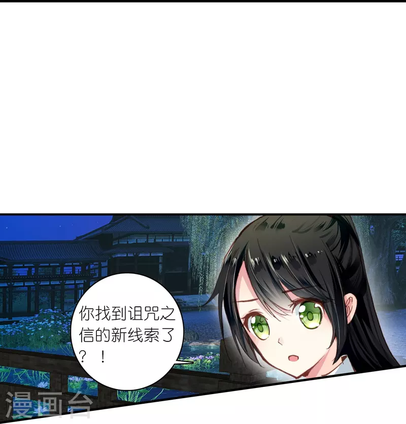 《御赐女神探》第25话 灭门惨案的线索 第8页