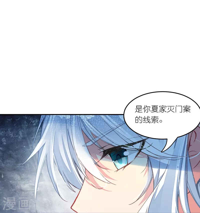 《御赐女神探》第25话 灭门惨案的线索 第9页