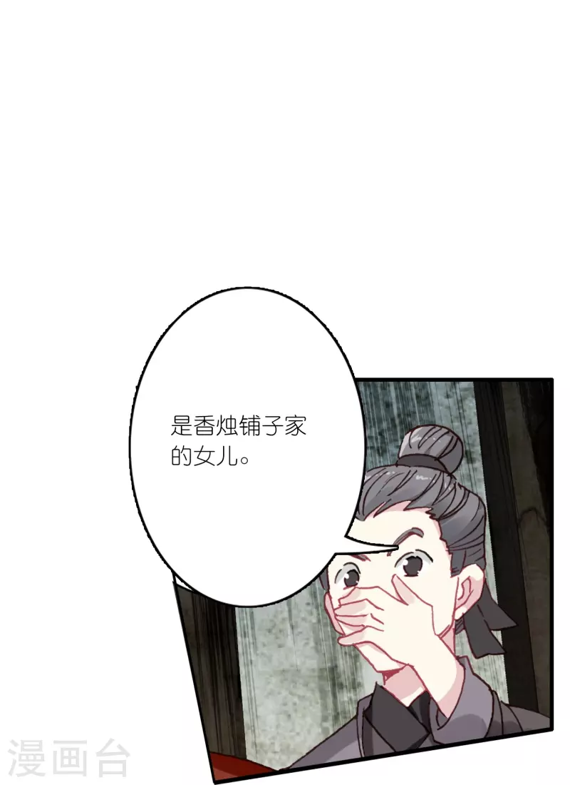 《御赐女神探》第27话 你愿意为了真相撕开伤疤吗？ 第11页