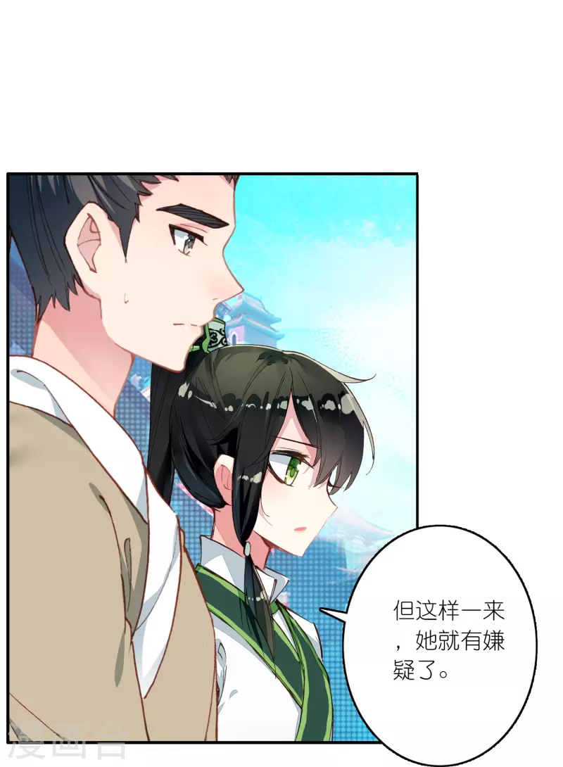 《御赐女神探》第27话 你愿意为了真相撕开伤疤吗？ 第14页