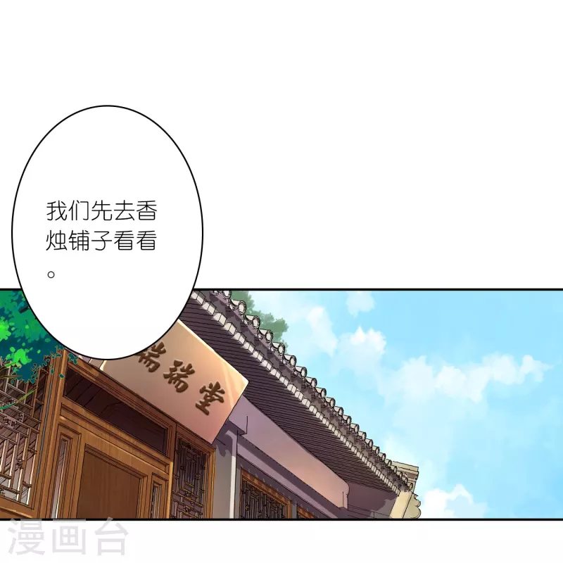 《御赐女神探》第27话 你愿意为了真相撕开伤疤吗？ 第19页
