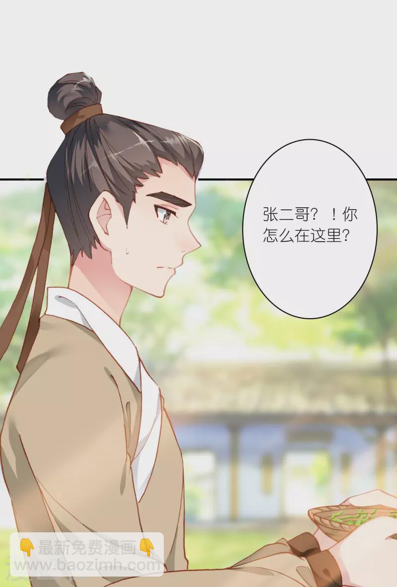 《御赐女神探》第27话 你愿意为了真相撕开伤疤吗？ 第20页