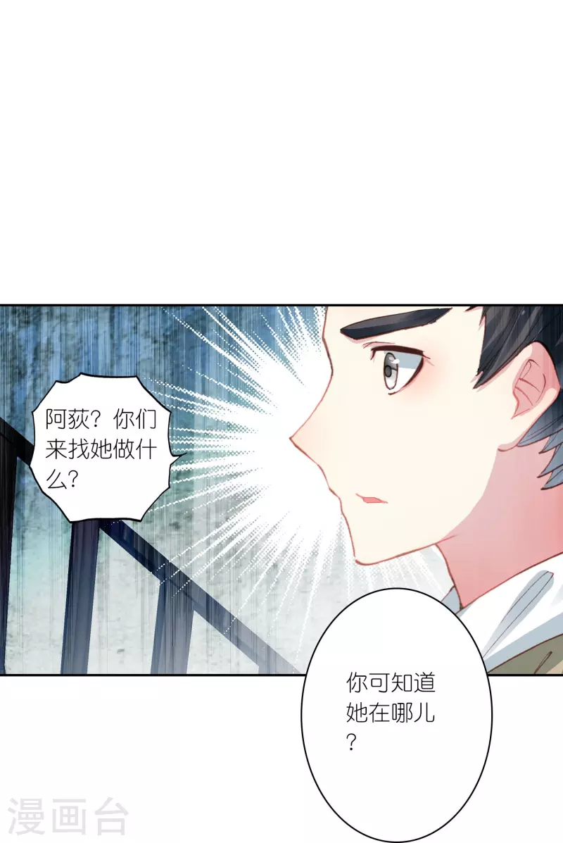 《御赐女神探》第27话 你愿意为了真相撕开伤疤吗？ 第25页