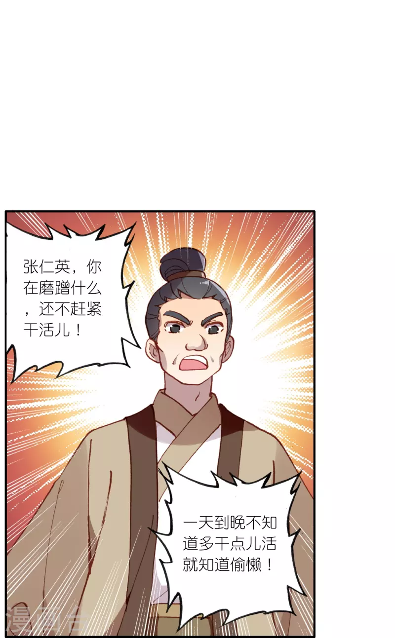 《御赐女神探》第27话 你愿意为了真相撕开伤疤吗？ 第27页