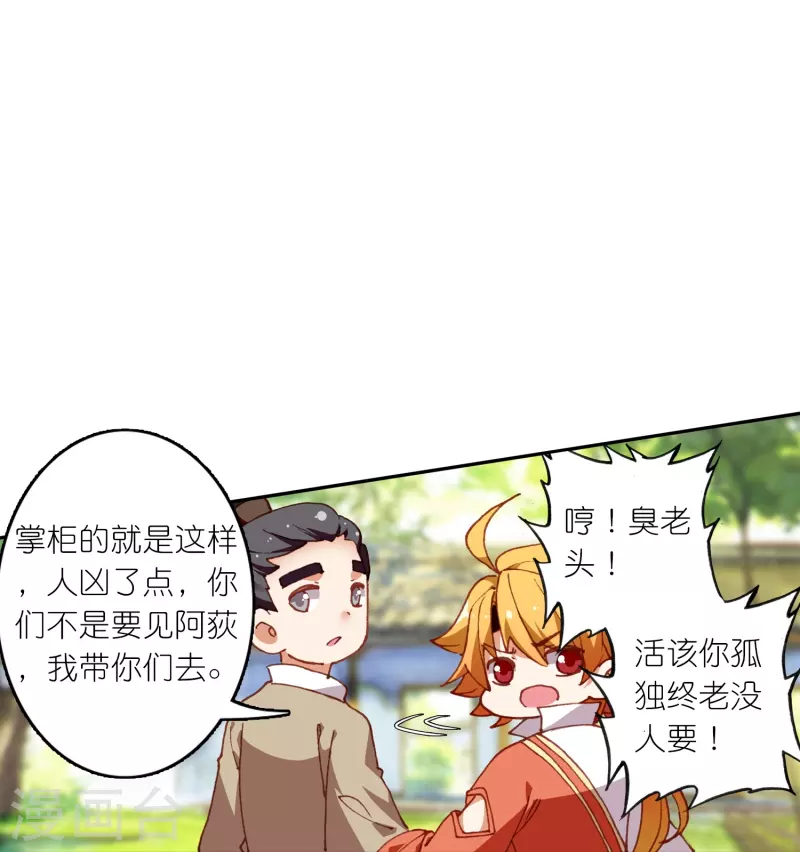 《御赐女神探》第27话 你愿意为了真相撕开伤疤吗？ 第29页