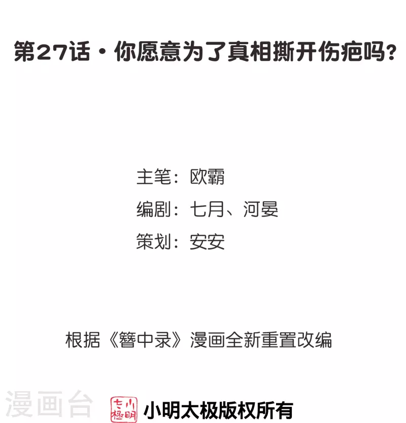 《御赐女神探》第27话 你愿意为了真相撕开伤疤吗？ 第2页