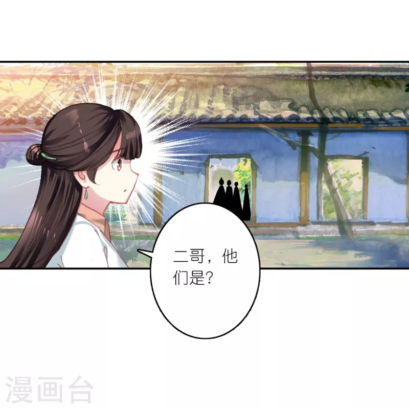《御赐女神探》第27话 你愿意为了真相撕开伤疤吗？ 第31页