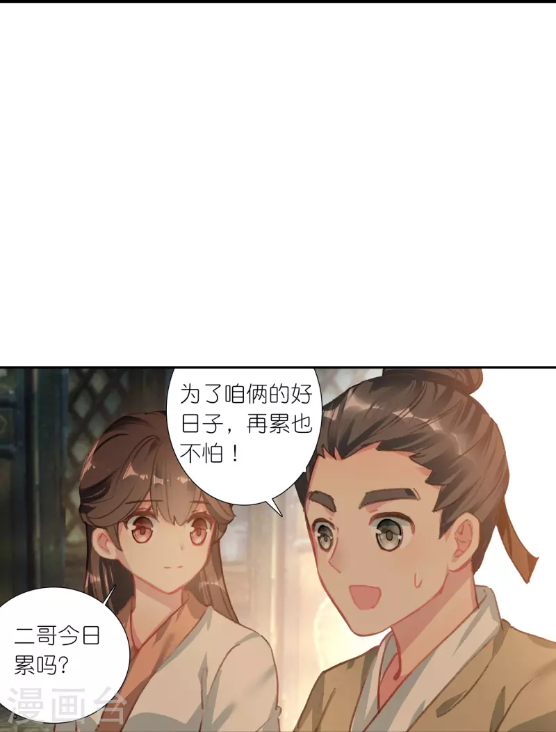 《御赐女神探》第27话 你愿意为了真相撕开伤疤吗？ 第34页