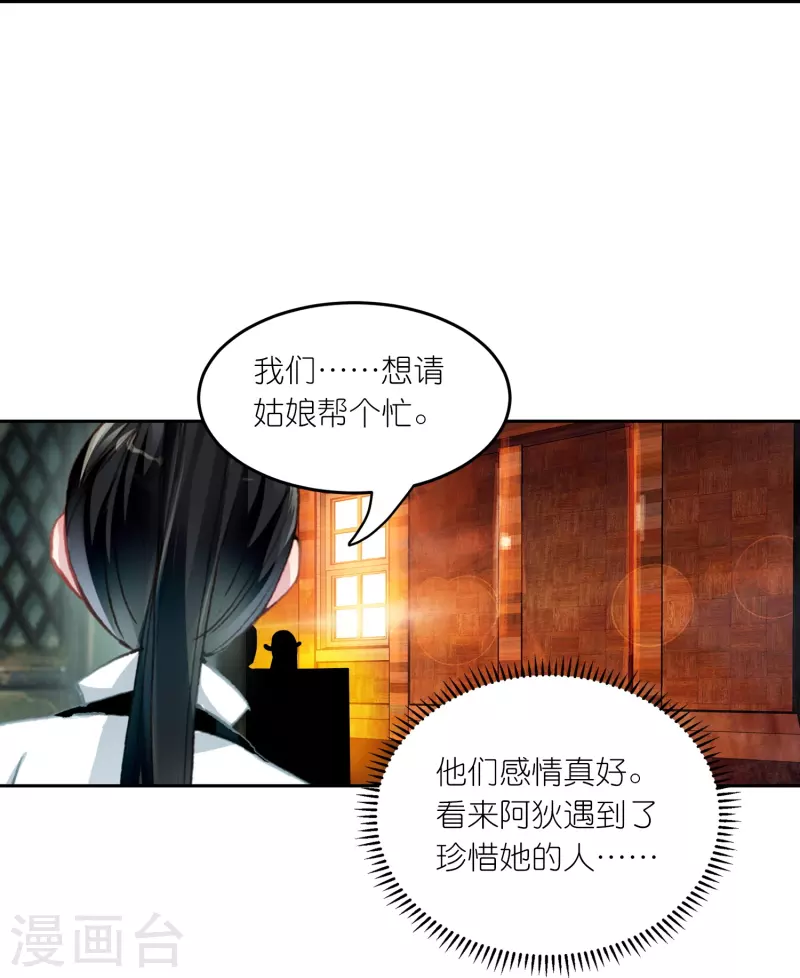 《御赐女神探》第27话 你愿意为了真相撕开伤疤吗？ 第35页