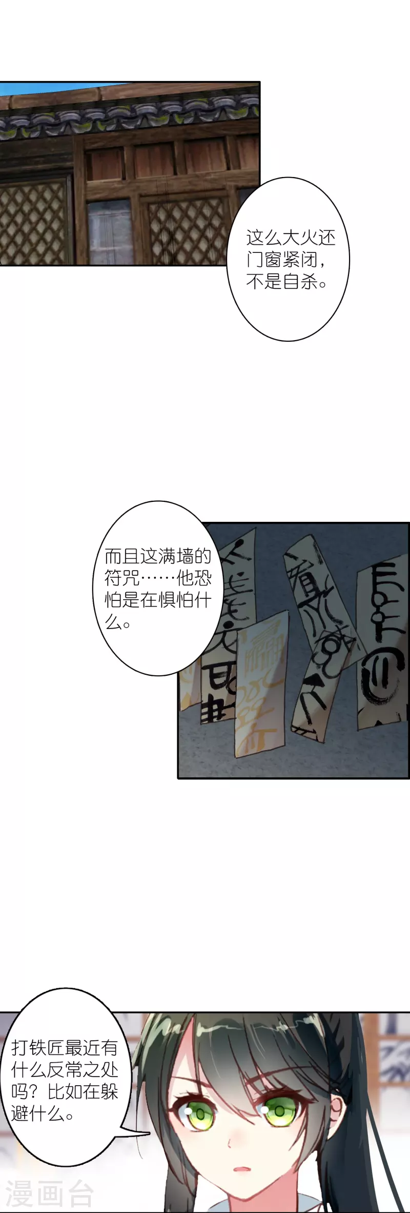 《御赐女神探》第27话 你愿意为了真相撕开伤疤吗？ 第7页