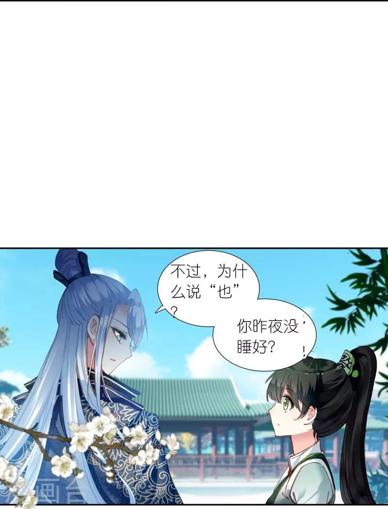 《御赐女神探》第26话 死状诡异的尸体 第11页