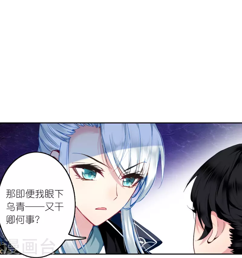 《御赐女神探》第26话 死状诡异的尸体 第13页