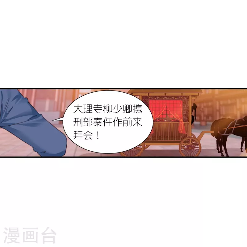 《御赐女神探》第26话 死状诡异的尸体 第18页