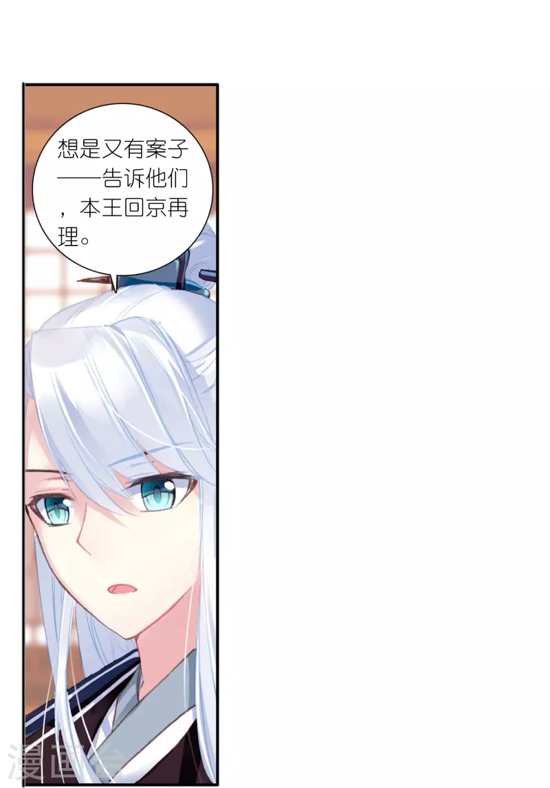 《御赐女神探》第26话 死状诡异的尸体 第19页