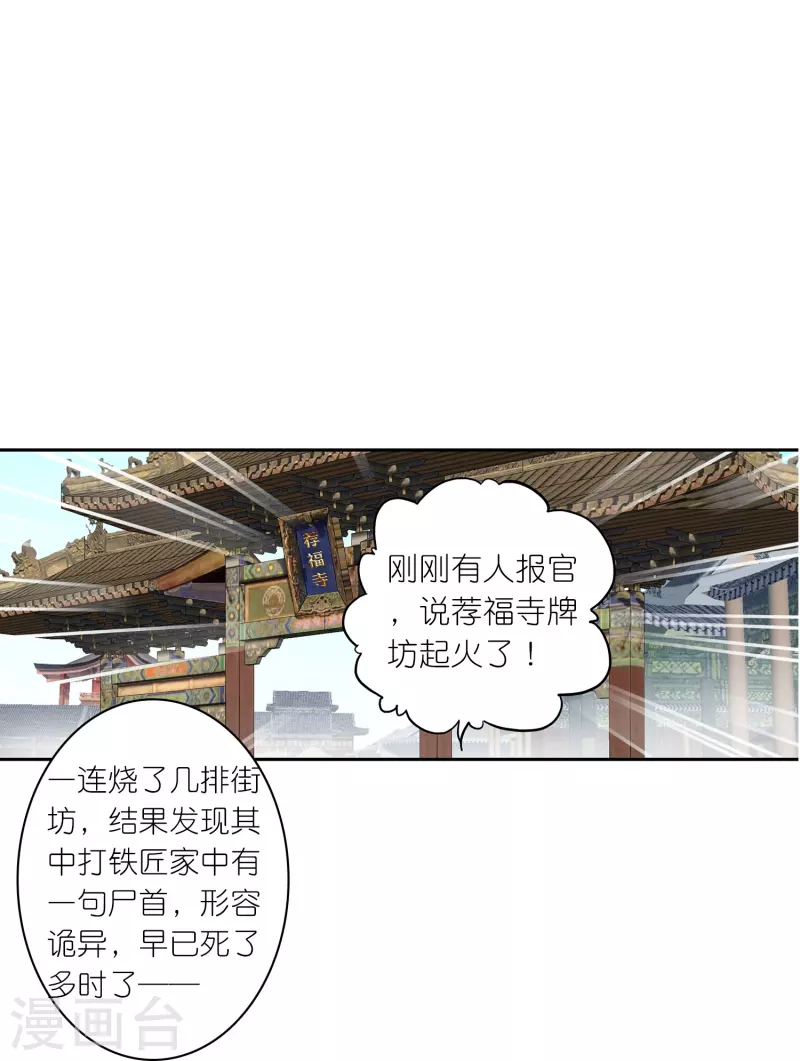 《御赐女神探》第26话 死状诡异的尸体 第24页