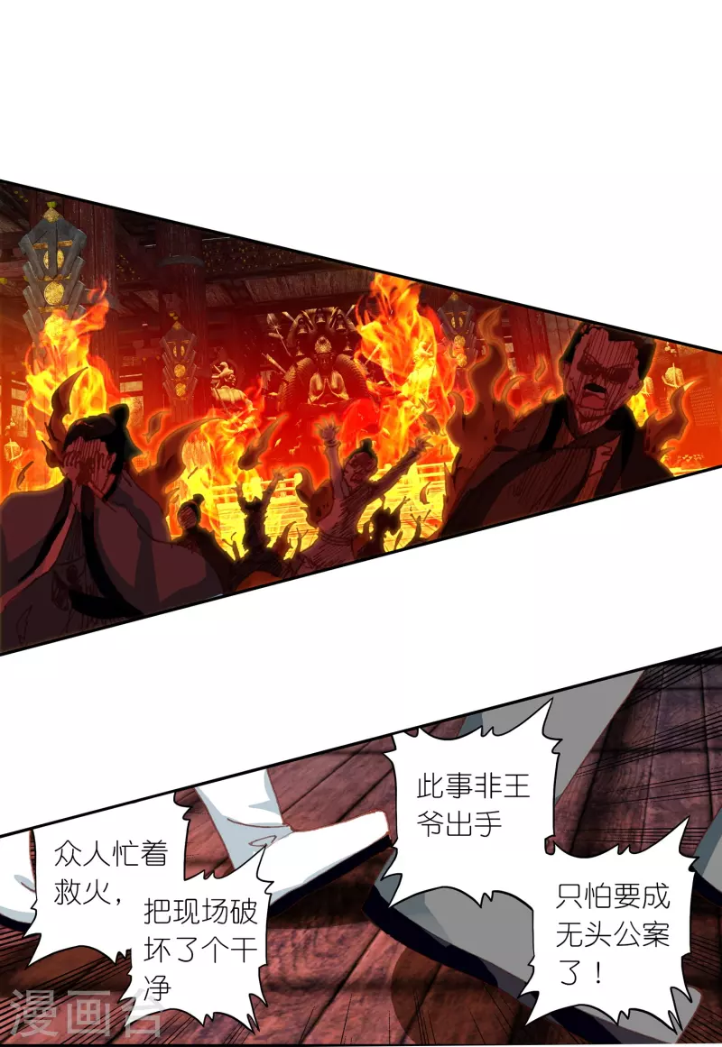 《御赐女神探》第26话 死状诡异的尸体 第25页