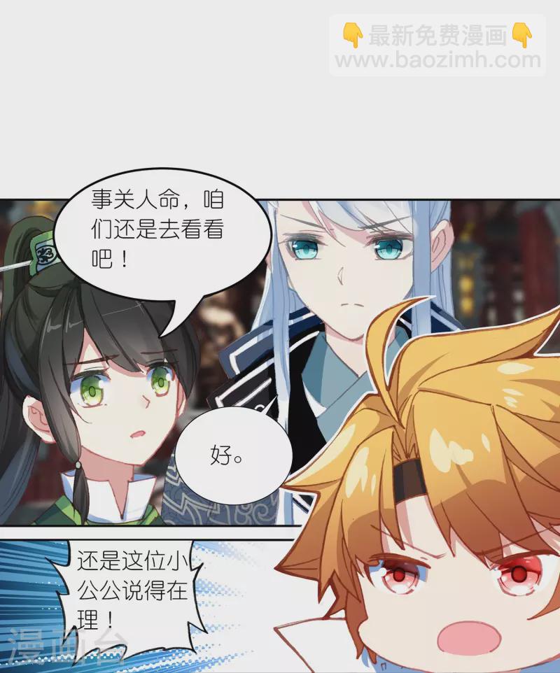 《御赐女神探》第26话 死状诡异的尸体 第27页
