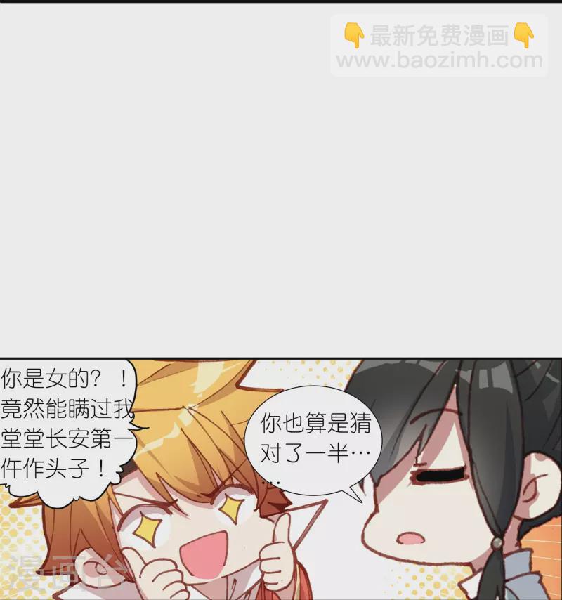 《御赐女神探》第26话 死状诡异的尸体 第29页