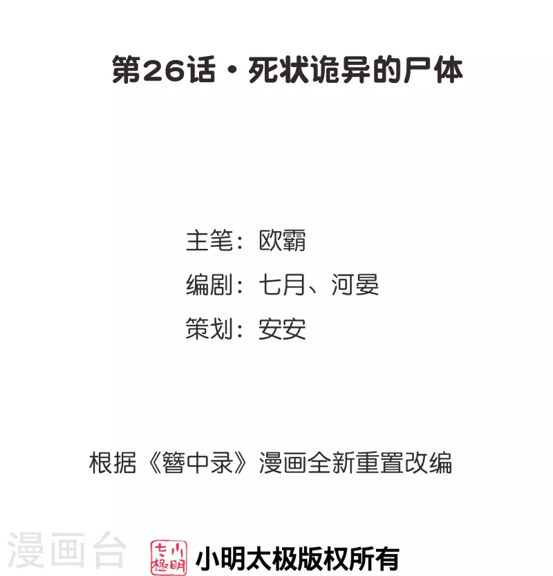 《御赐女神探》第26话 死状诡异的尸体 第2页