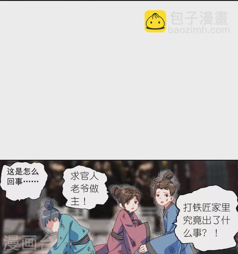 《御赐女神探》第26话 死状诡异的尸体 第30页