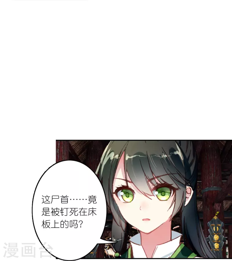 《御赐女神探》第26话 死状诡异的尸体 第32页