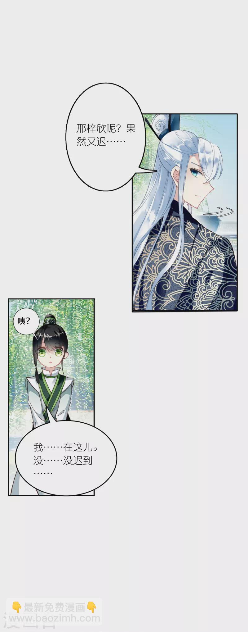 《御赐女神探》第26话 死状诡异的尸体 第4页
