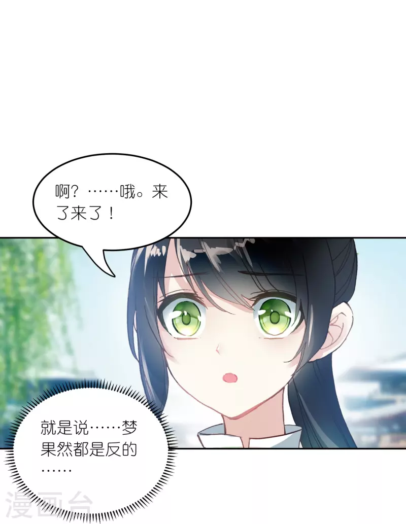 《御赐女神探》第26话 死状诡异的尸体 第7页