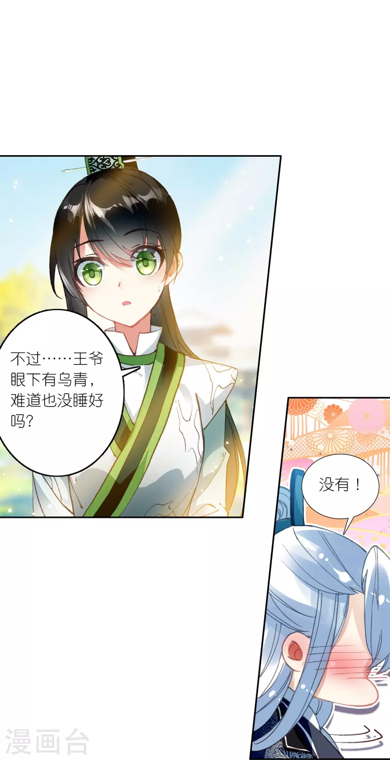 《御赐女神探》第26话 死状诡异的尸体 第9页