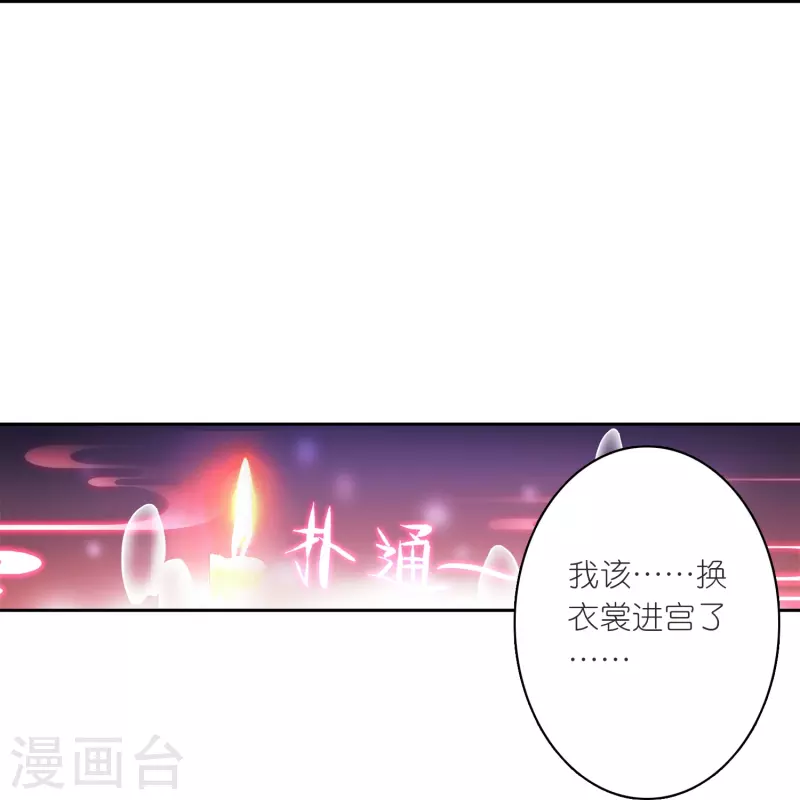 《御赐女神探》第24话 所以你心动了吗？ 第11页