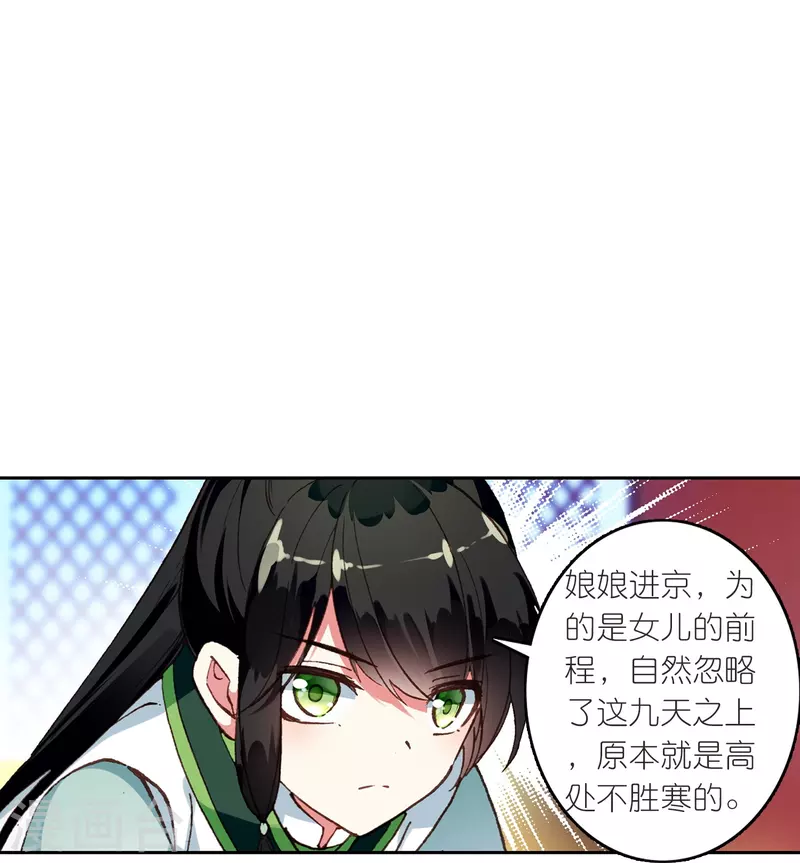《御赐女神探》第24话 所以你心动了吗？ 第18页