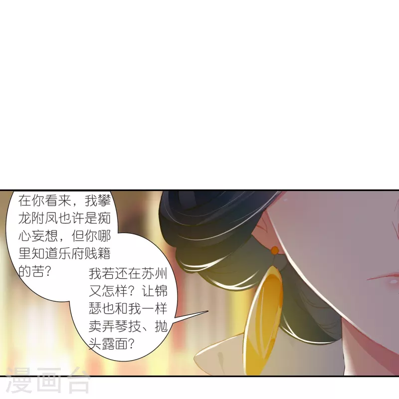 《御赐女神探》第24话 所以你心动了吗？ 第19页