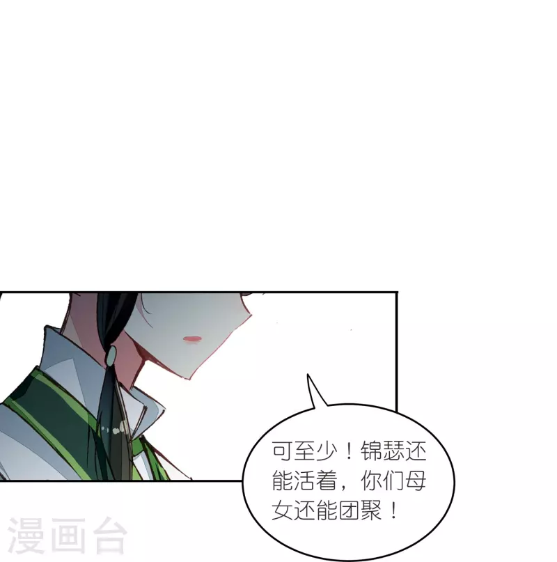 《御赐女神探》第24话 所以你心动了吗？ 第20页