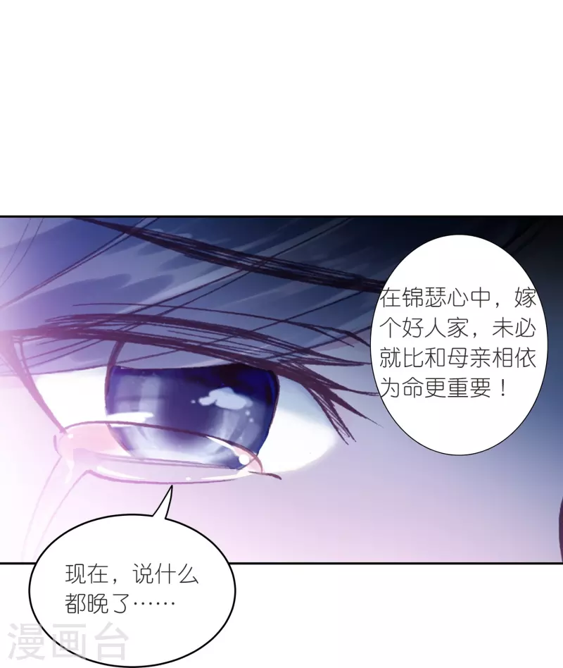 《御赐女神探》第24话 所以你心动了吗？ 第21页