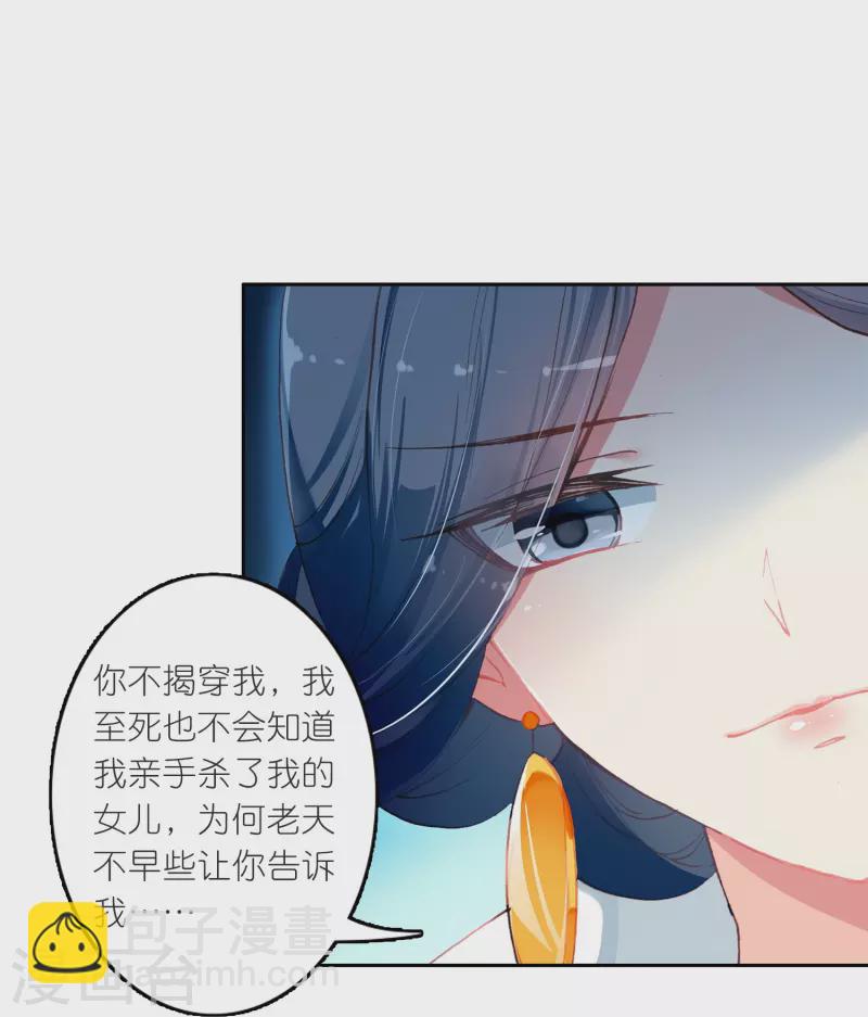 《御赐女神探》第24话 所以你心动了吗？ 第22页