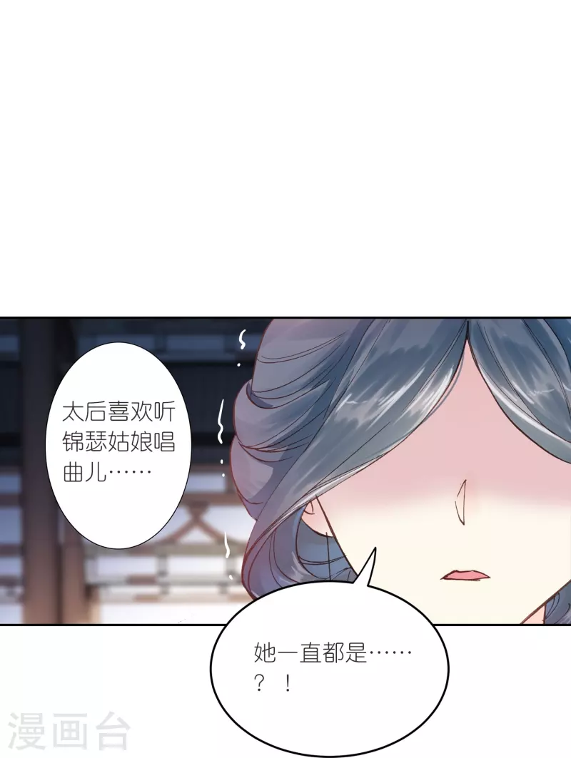 《御赐女神探》第24话 所以你心动了吗？ 第26页