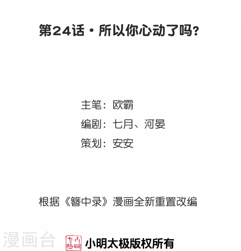 《御赐女神探》第24话 所以你心动了吗？ 第2页