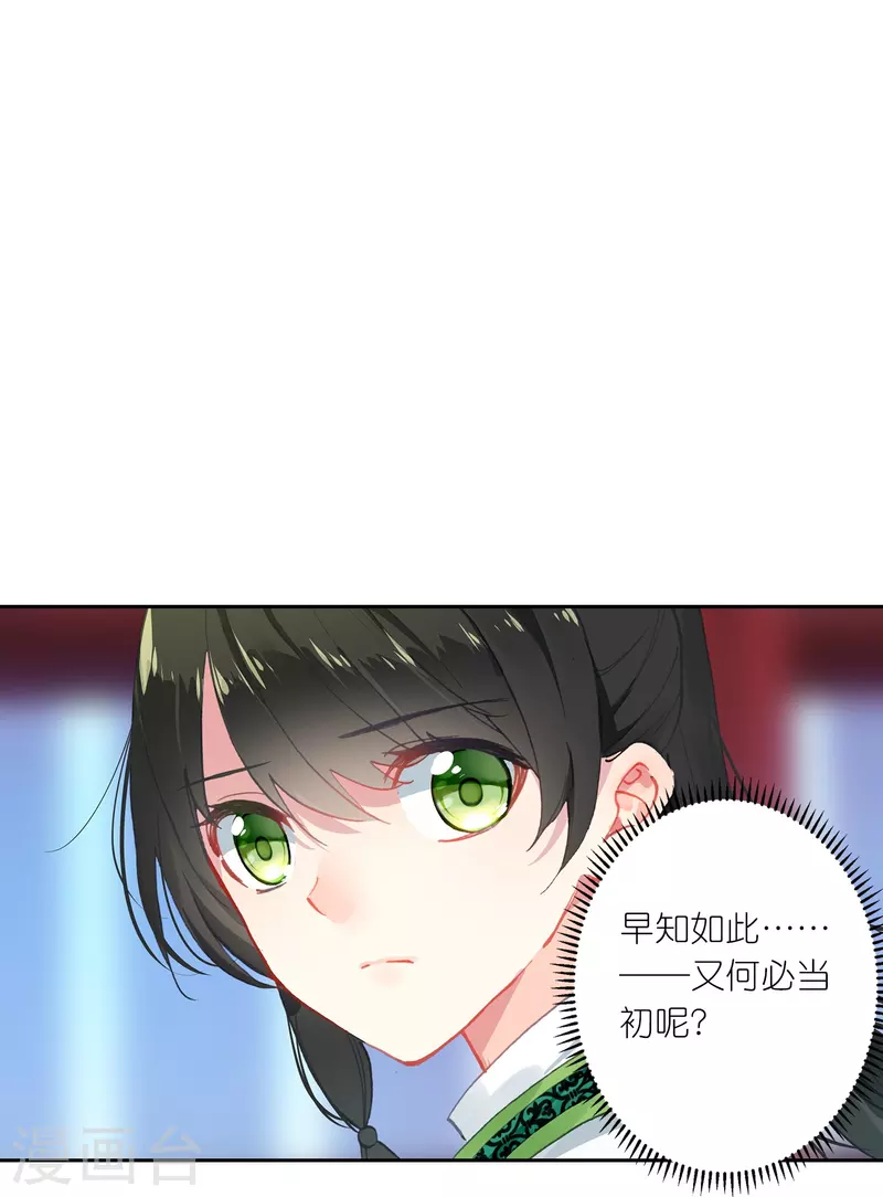 《御赐女神探》第24话 所以你心动了吗？ 第30页