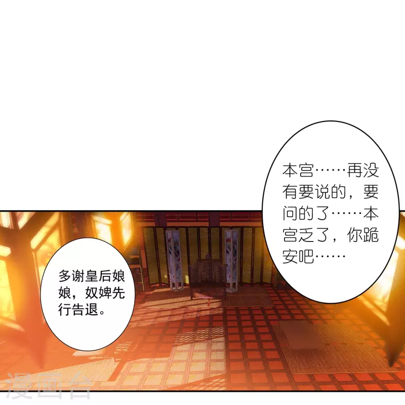 《御赐女神探》第24话 所以你心动了吗？ 第31页